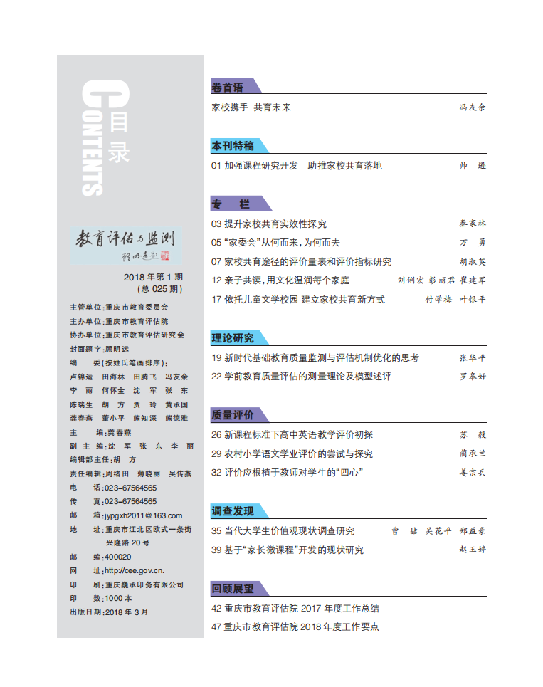 2018年(nián)1期目錄.png