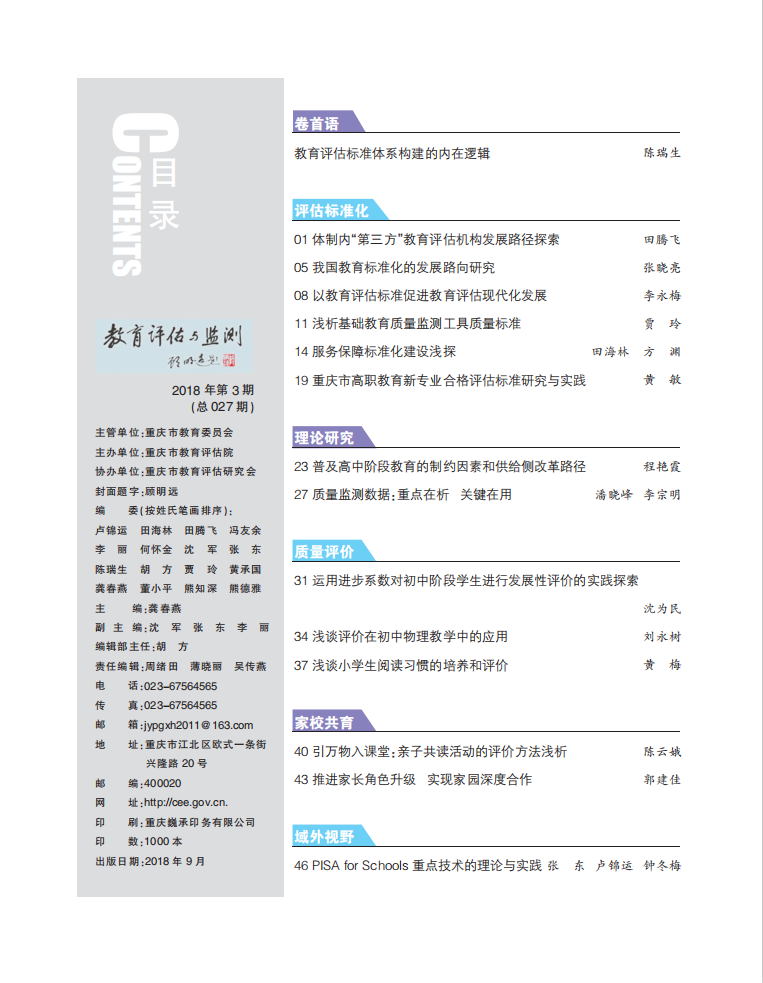 2018年(nián)2期目錄.png