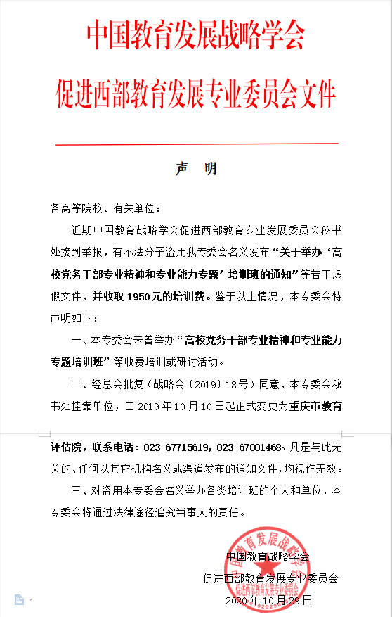 西(xī)部戰略學會(huì)聲明(míng).png